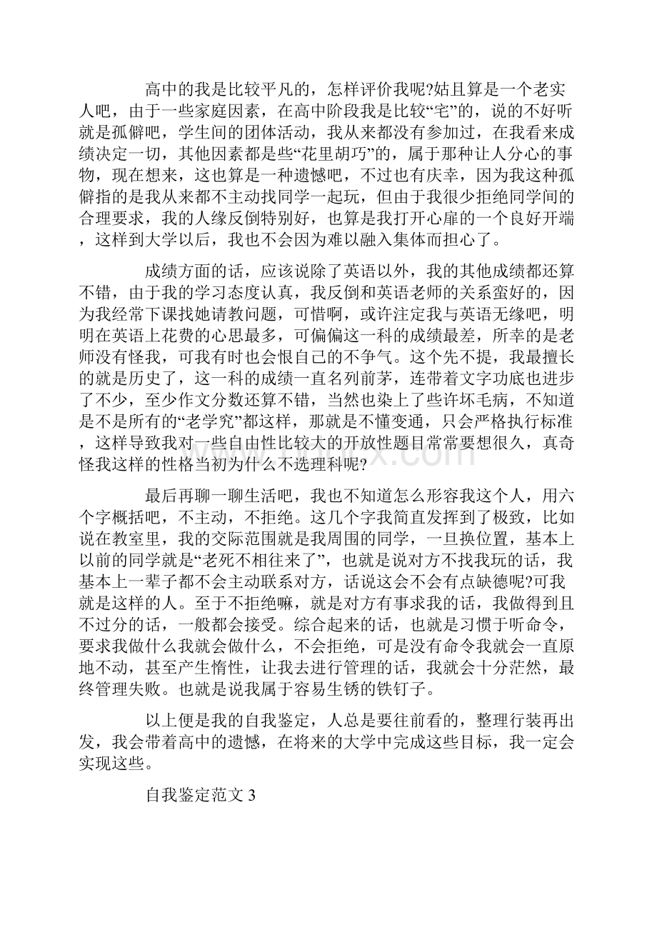 1000字自我鉴定高中生范文精选.docx_第3页