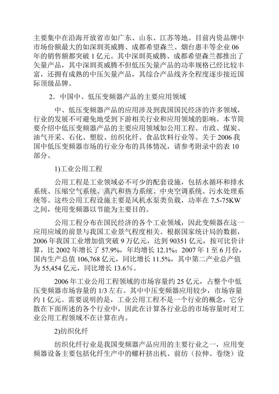 中国变频器行业分析报告.docx_第2页