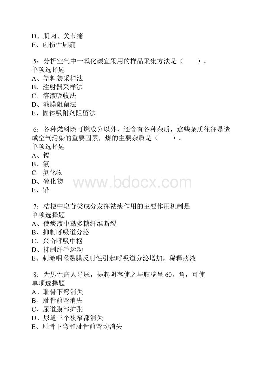 太仓卫生系统招聘考试真题及答案解析卷2doc.docx_第2页