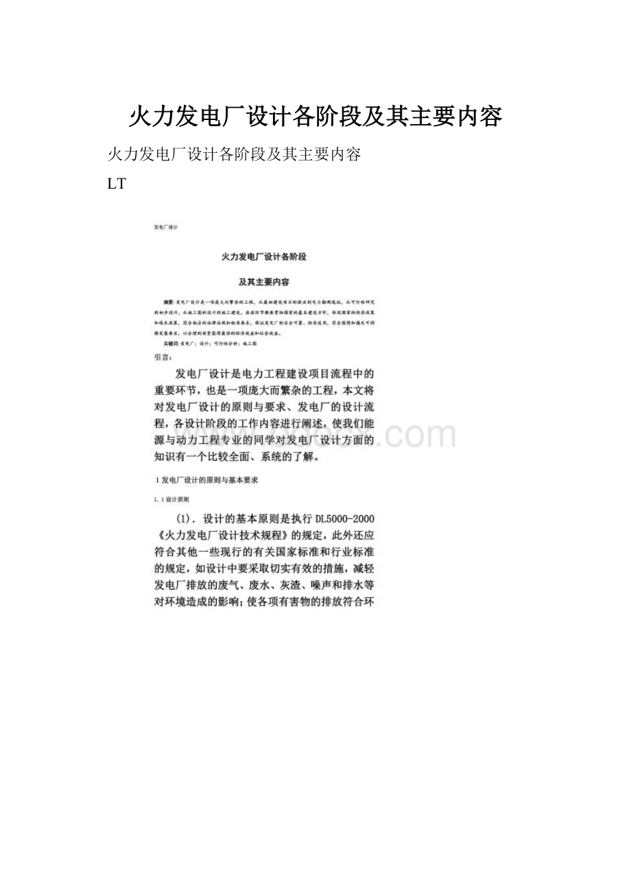 火力发电厂设计各阶段及其主要内容.docx