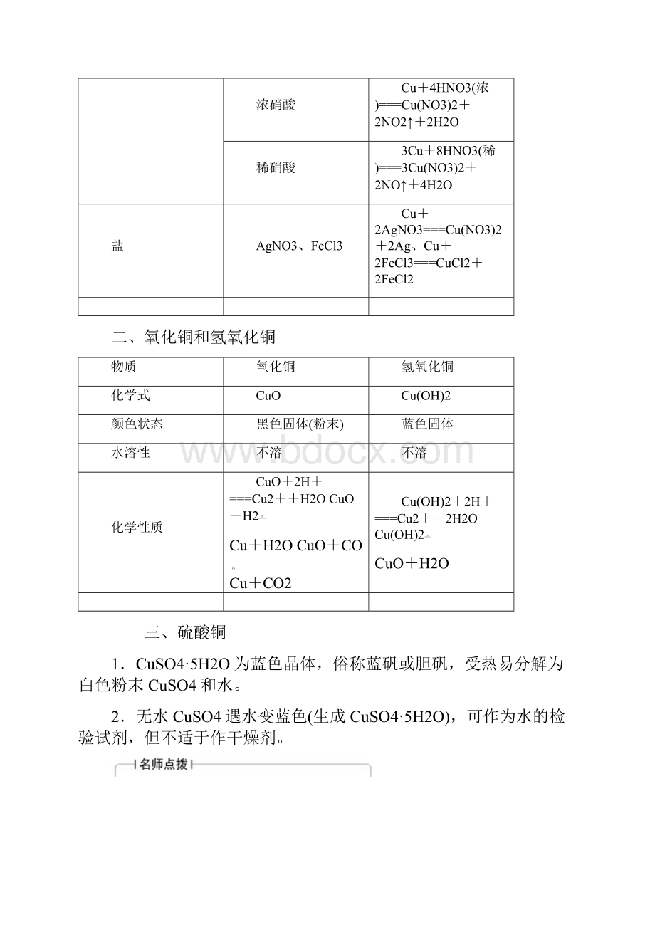 优化方案届高三化学一轮复习第3章金属及其化合物第4讲用途广泛的金属材料及开发利用金属矿物.docx_第2页