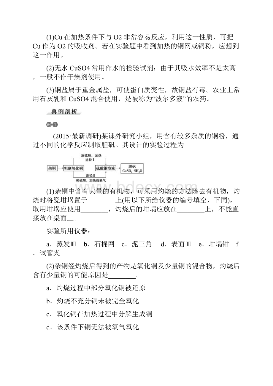 优化方案届高三化学一轮复习第3章金属及其化合物第4讲用途广泛的金属材料及开发利用金属矿物.docx_第3页