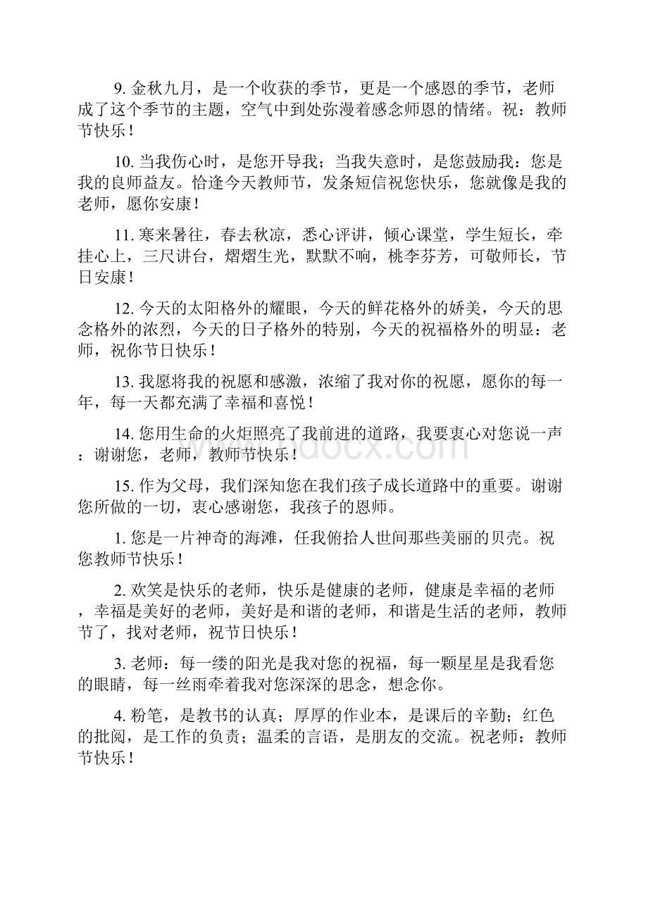 简短感人教师节祝福语大全.docx_第2页