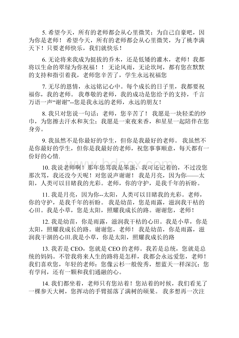 简短感人教师节祝福语大全.docx_第3页