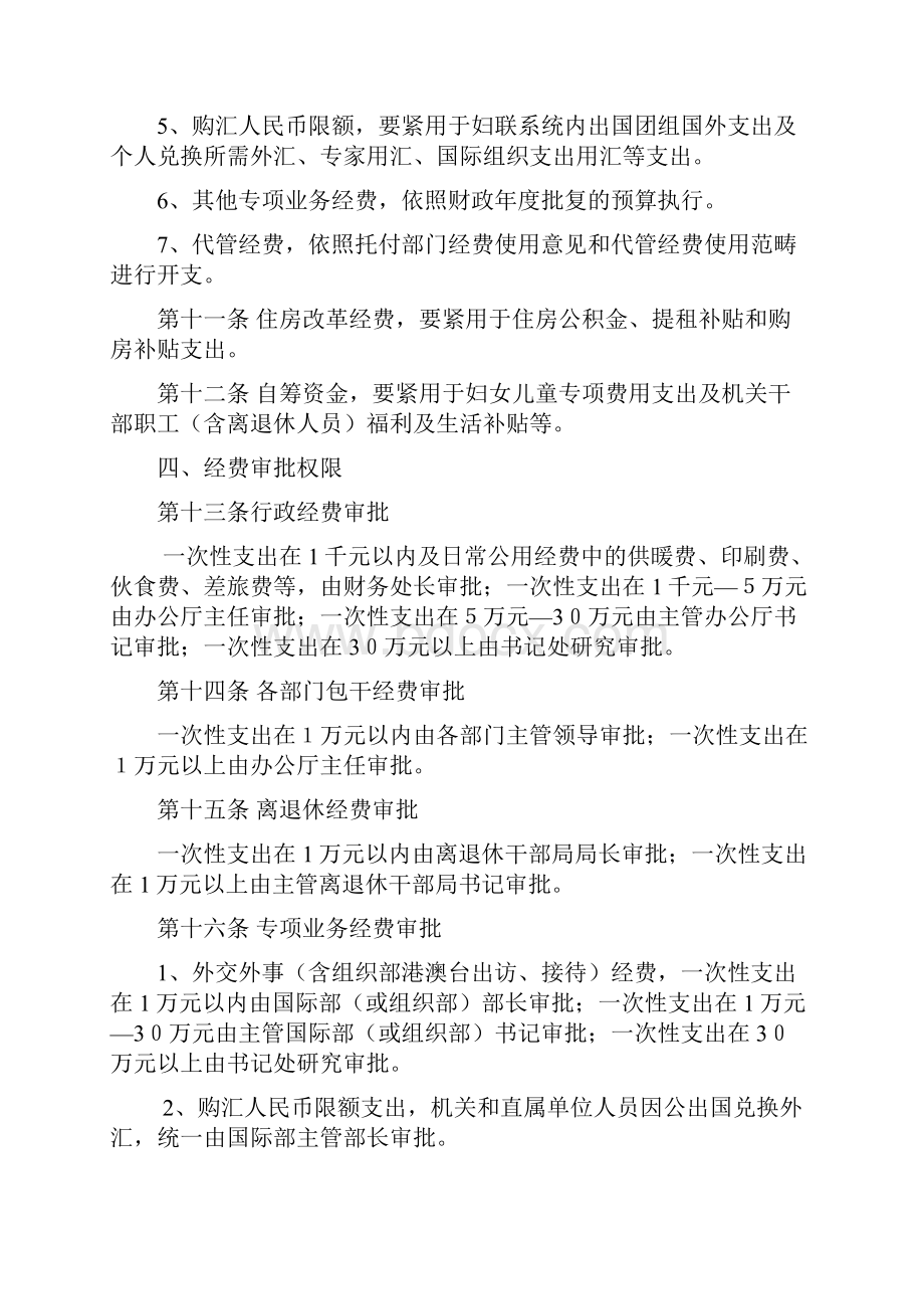 全国妇联机关财务管理办法.docx_第3页