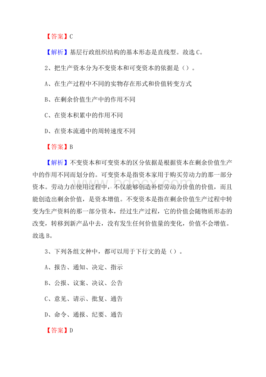 下半年江西省鹰潭市月湖区城投集团招聘试题及解析.docx_第2页