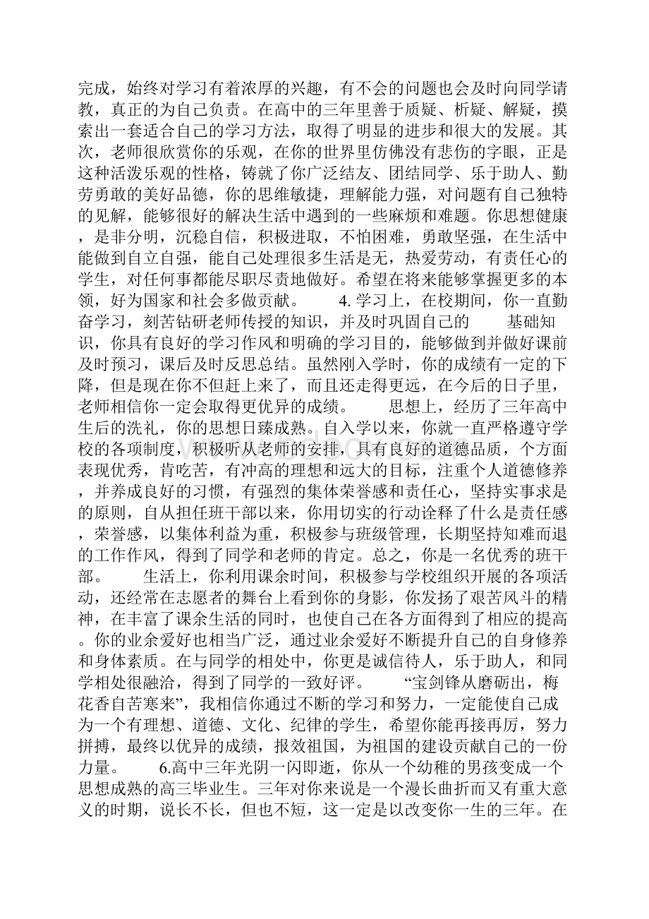 高中三年综合评语高中三年教师综合评语.docx_第3页