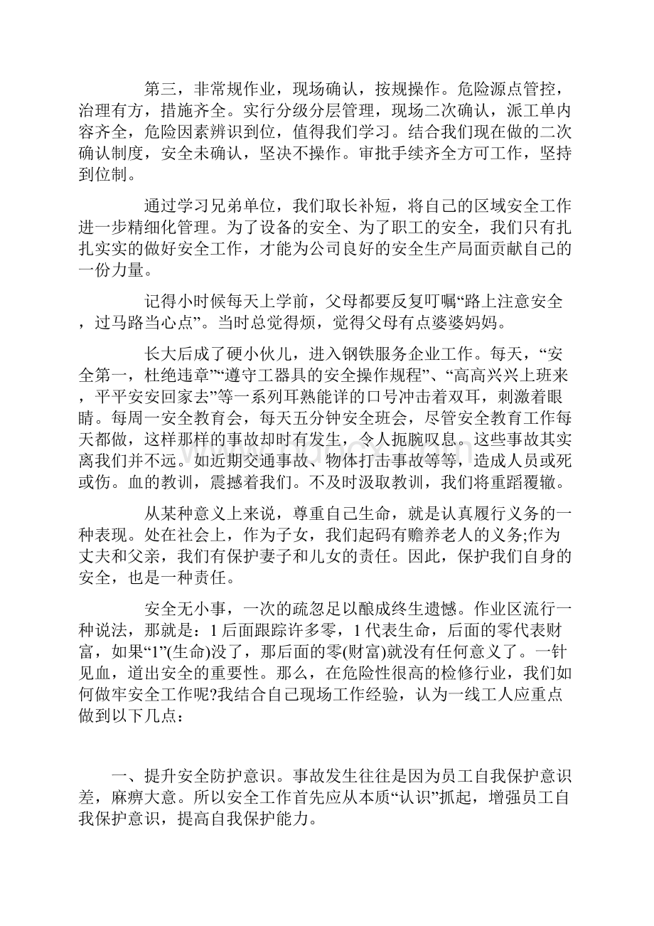 钢厂企业员工安全心得体会钢厂企业员工安全工作总结.docx_第3页