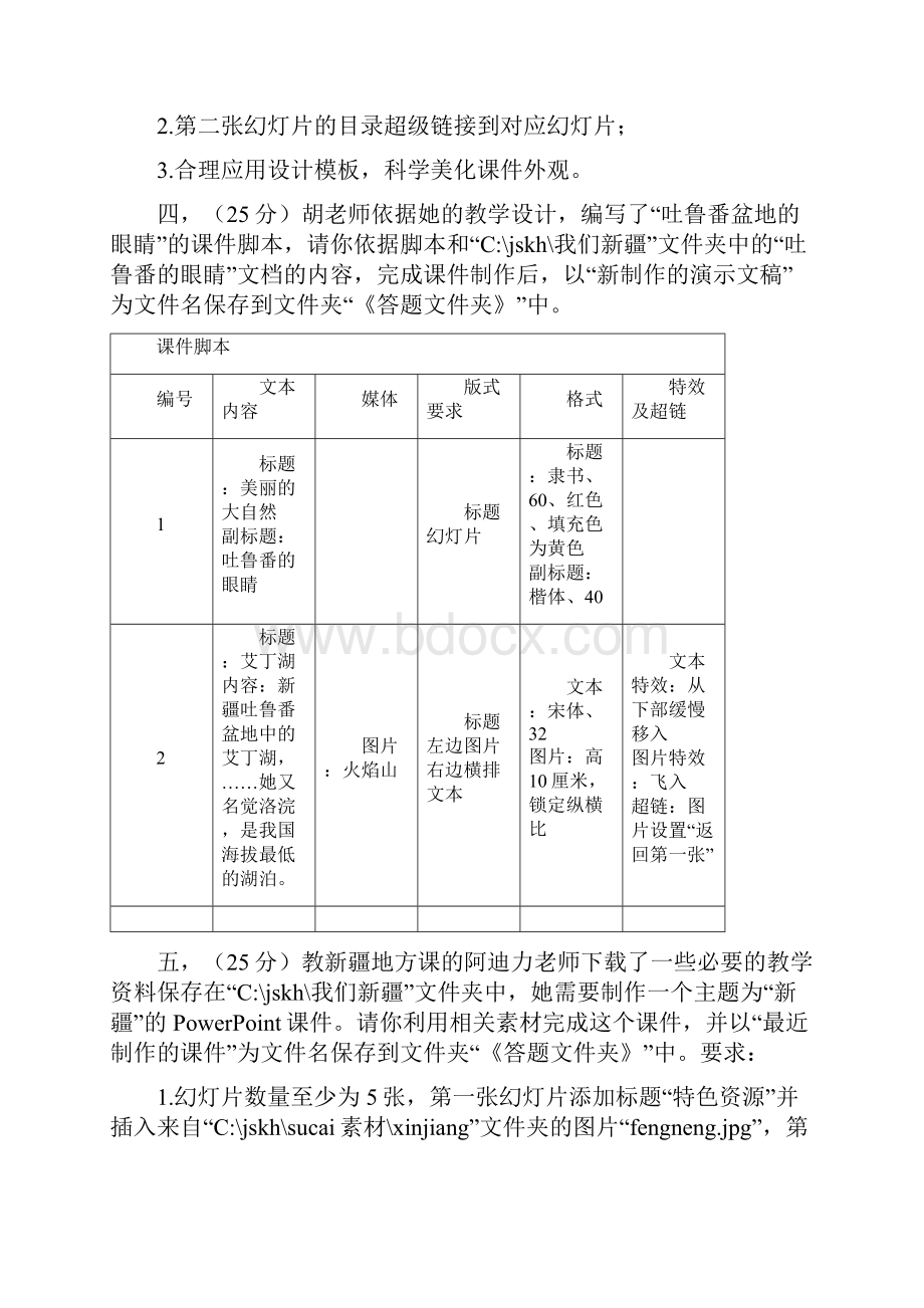 Powerpoint操作题.docx_第2页