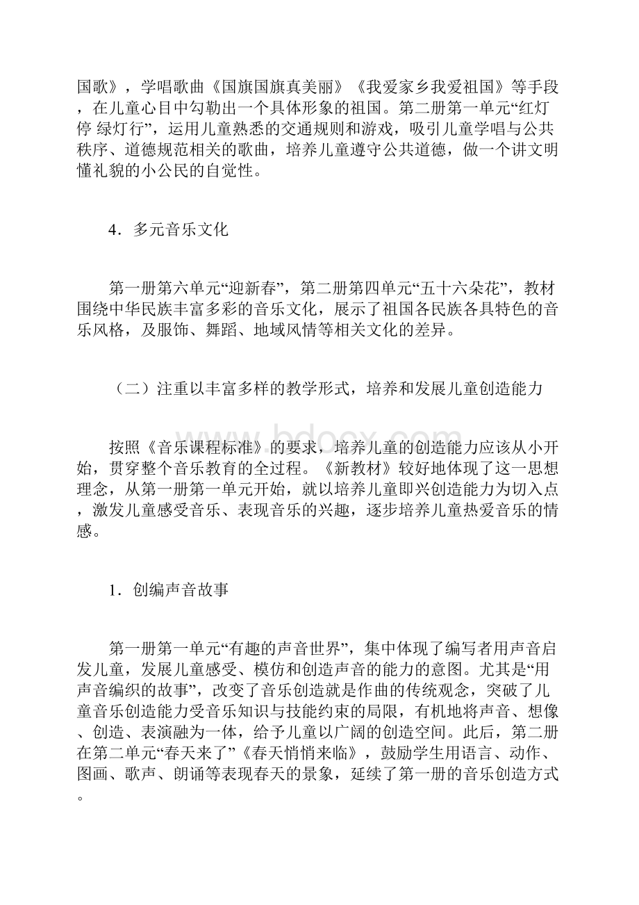 课程标准小学音乐教材的编写及实施.docx_第3页