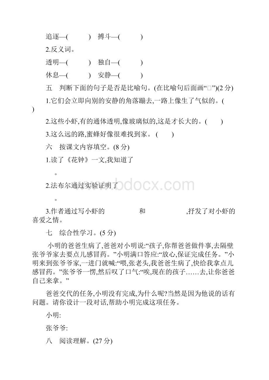 部编版三年级下册语文第四单元+第五单元提升练习卷含答案.docx_第2页