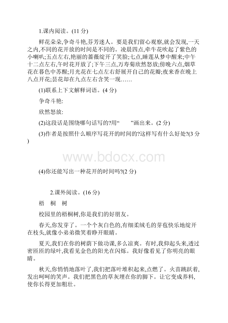 部编版三年级下册语文第四单元+第五单元提升练习卷含答案.docx_第3页