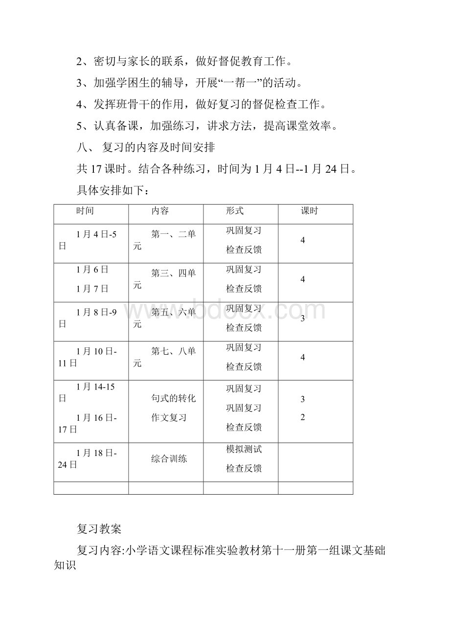 六年级语文上期末.docx_第3页