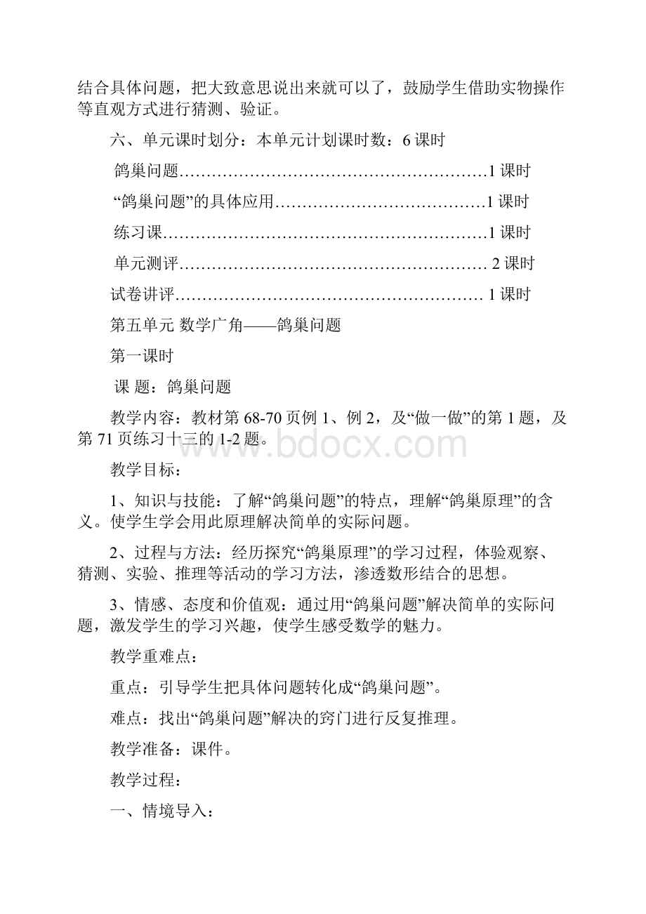 新人教版六年级下册第五单元《数学广角鸽巢问题》电子教案设.docx_第3页