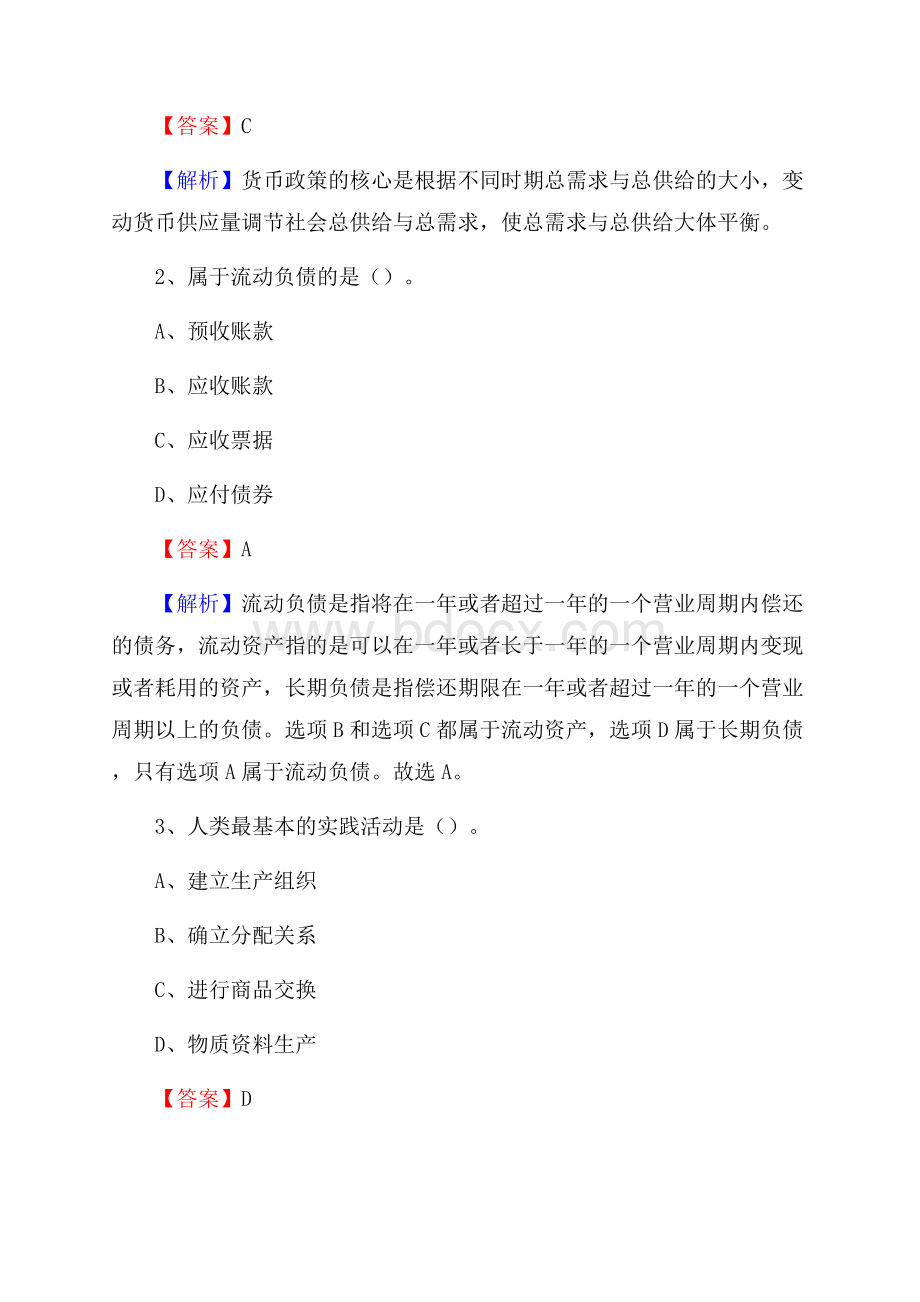 武乡县事业单位招聘考试《会计与审计类》真题库及答案.docx_第2页