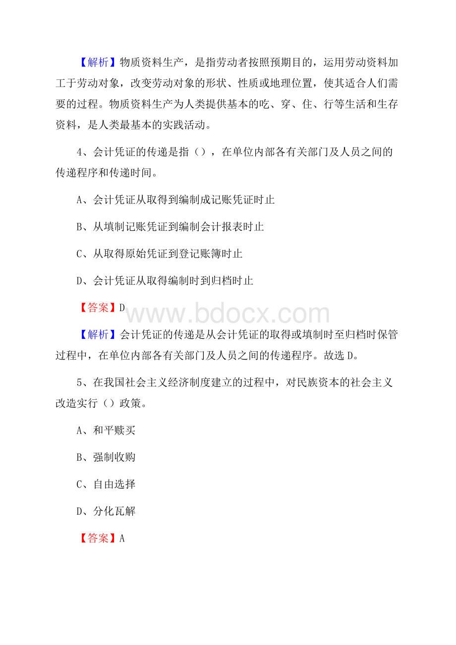 武乡县事业单位招聘考试《会计与审计类》真题库及答案.docx_第3页