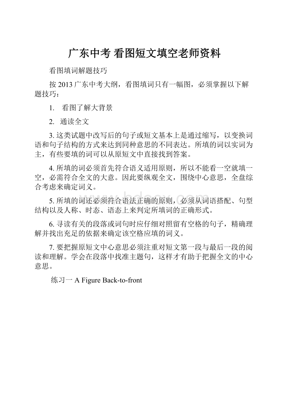 广东中考看图短文填空老师资料.docx