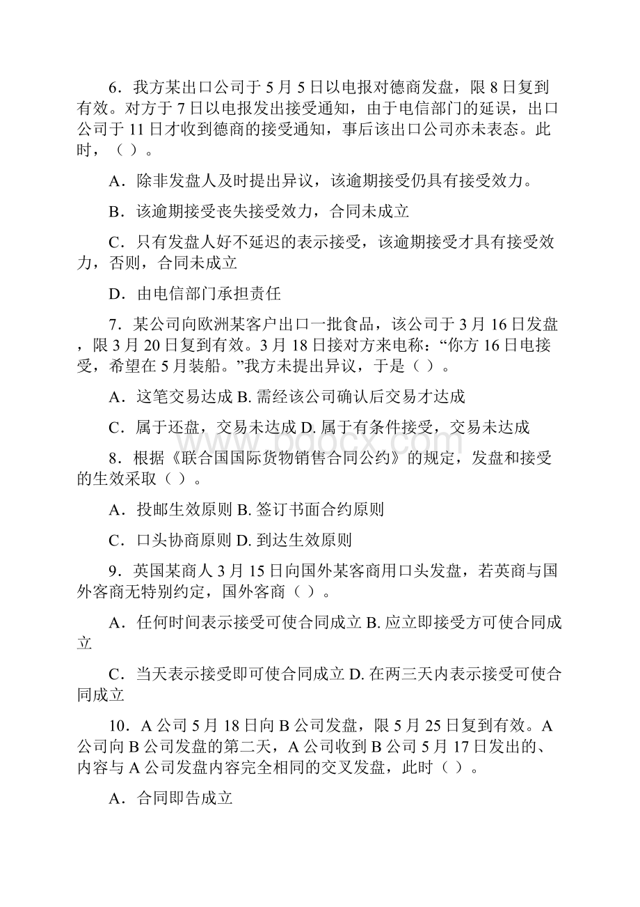 国际贸易课程作业一.docx_第2页