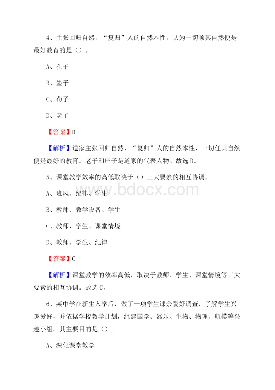 浙江省金华市金东区(中小学、幼儿园)教师招聘真题试卷及答案.docx_第3页