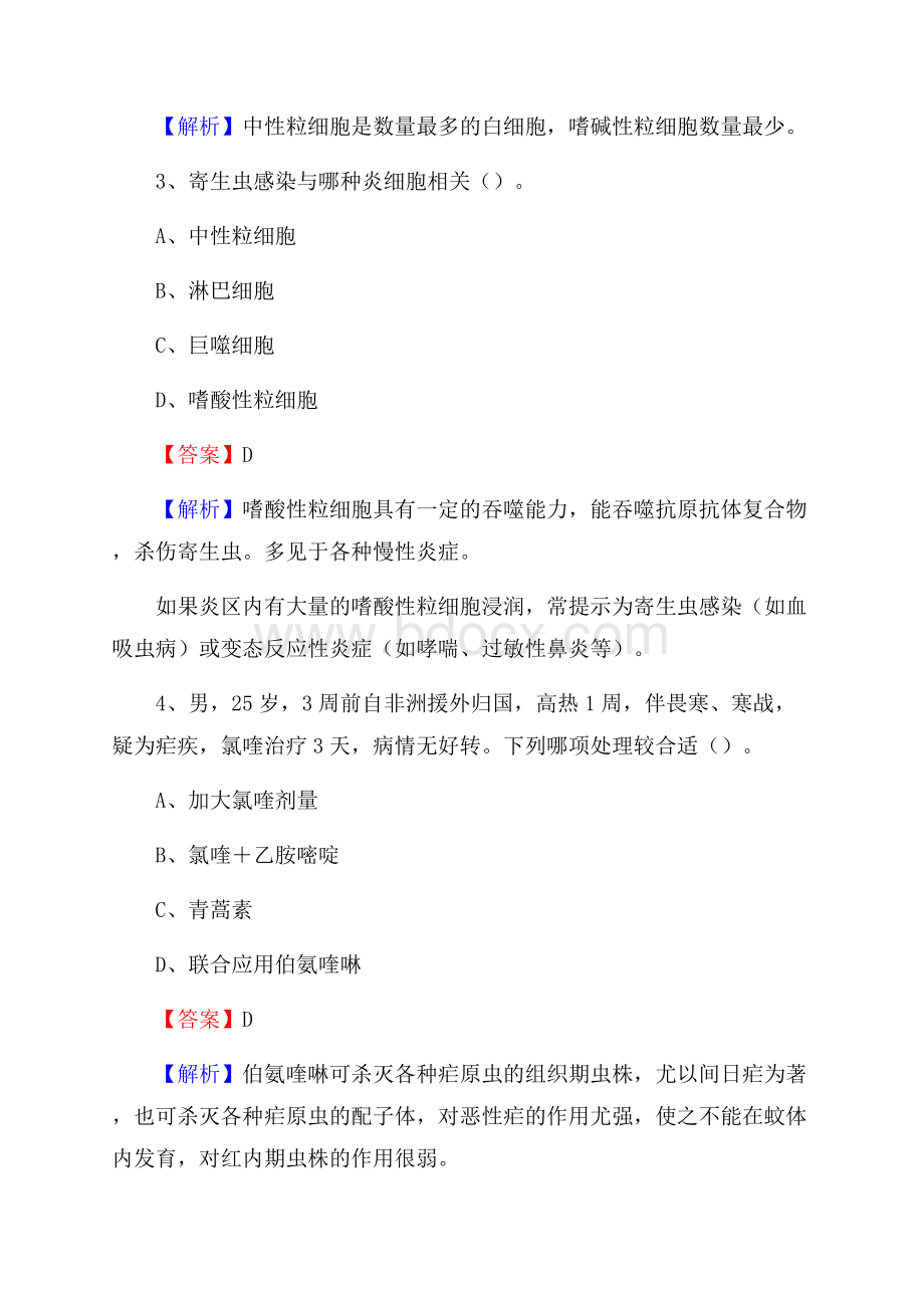 下半年西藏昌都市类乌齐县事业单位《卫生类专业知识》试题.docx_第2页