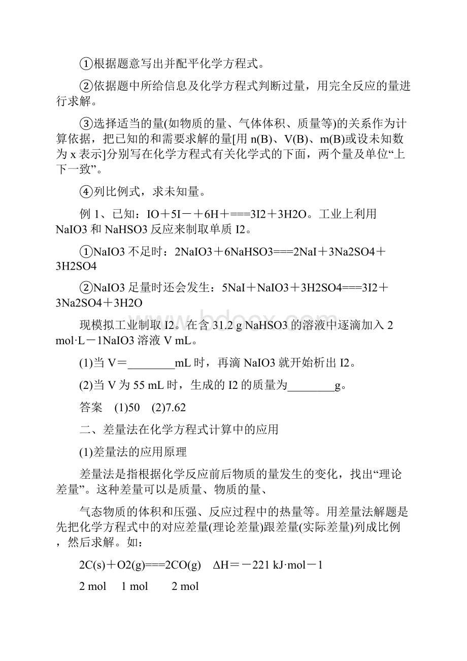 高考化学一轮复习专题1.docx_第2页