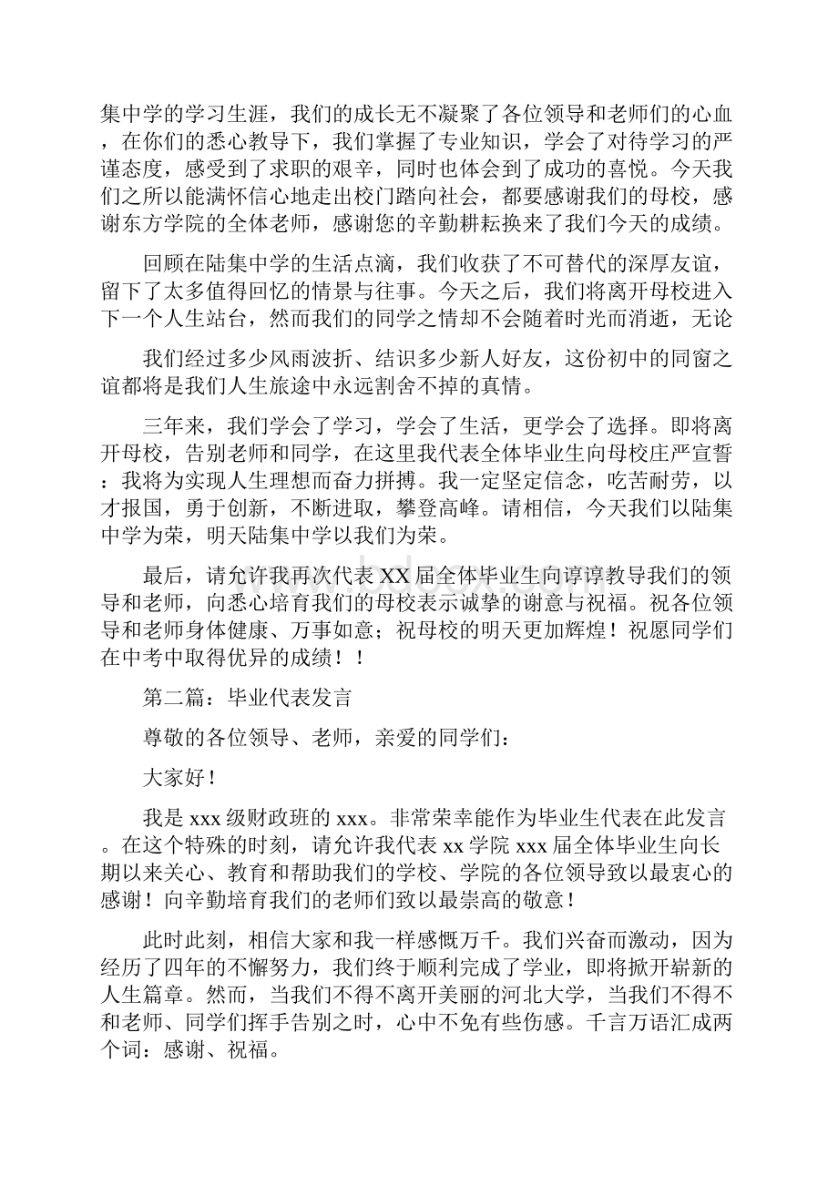 毕业代表发言多篇.docx_第3页