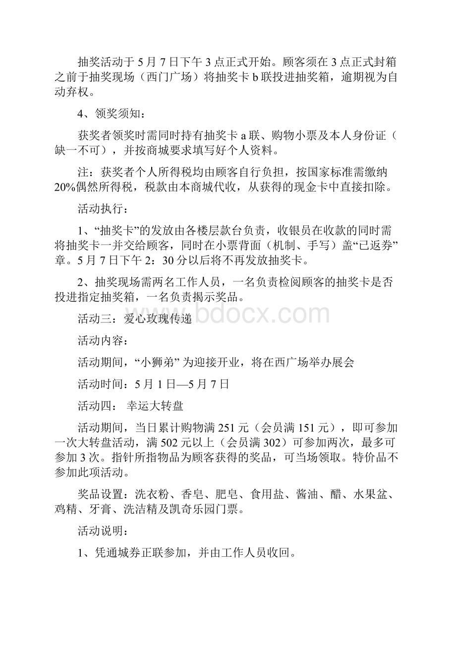 商城51促销活动方案与商城开业庆典全程策划汇编.docx_第3页