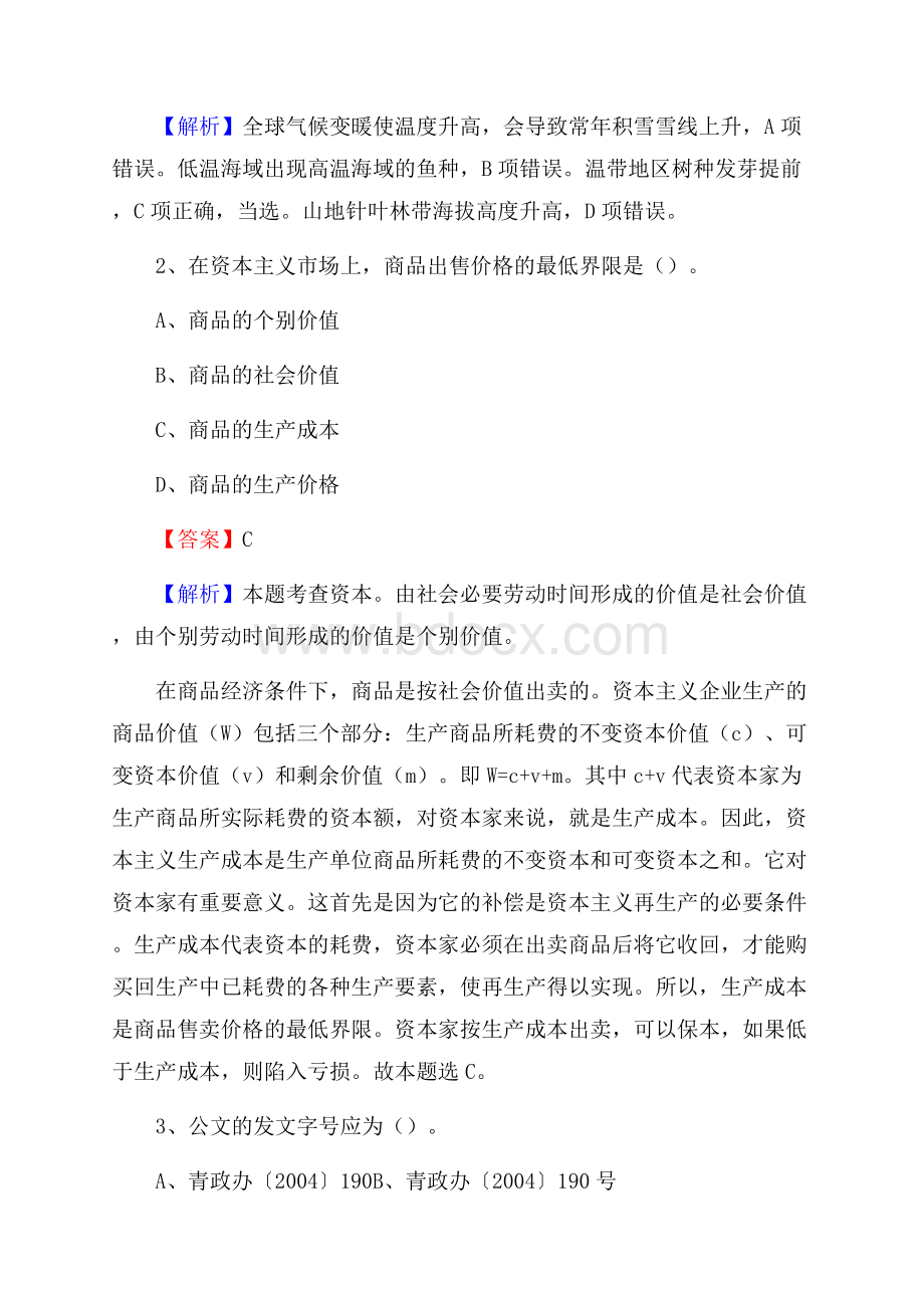 浮梁县电网员工招聘试题及答案.docx_第2页