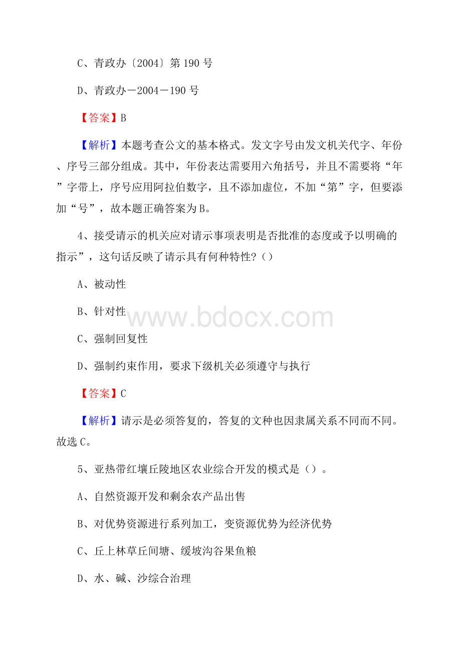 浮梁县电网员工招聘试题及答案.docx_第3页