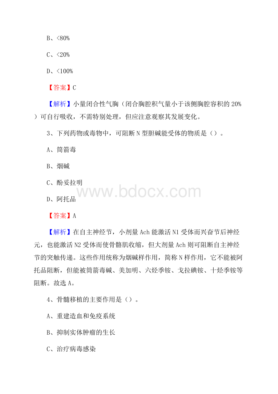 瑞安市中医院上半年(卫生类)人员招聘试题及解析.docx_第2页