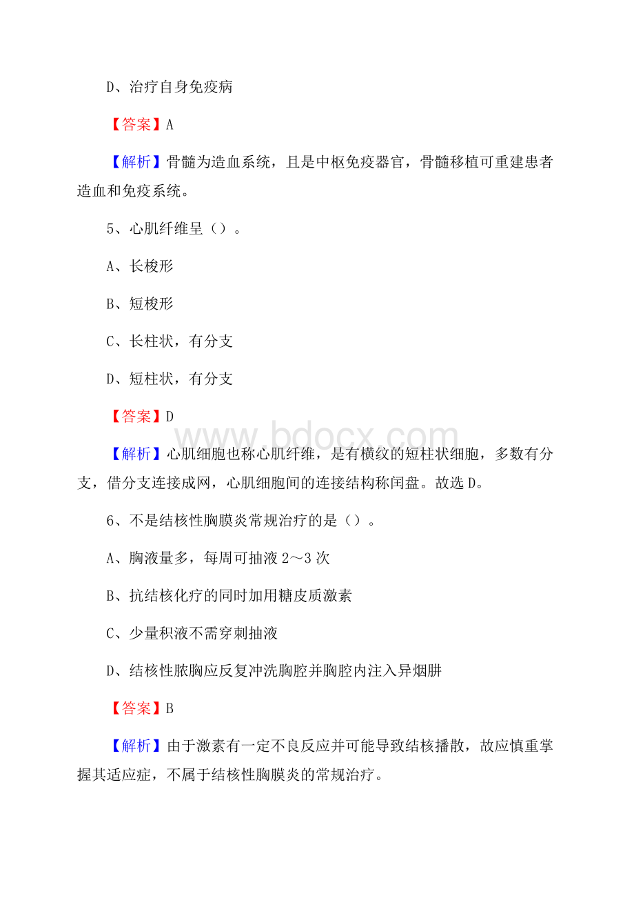 瑞安市中医院上半年(卫生类)人员招聘试题及解析.docx_第3页
