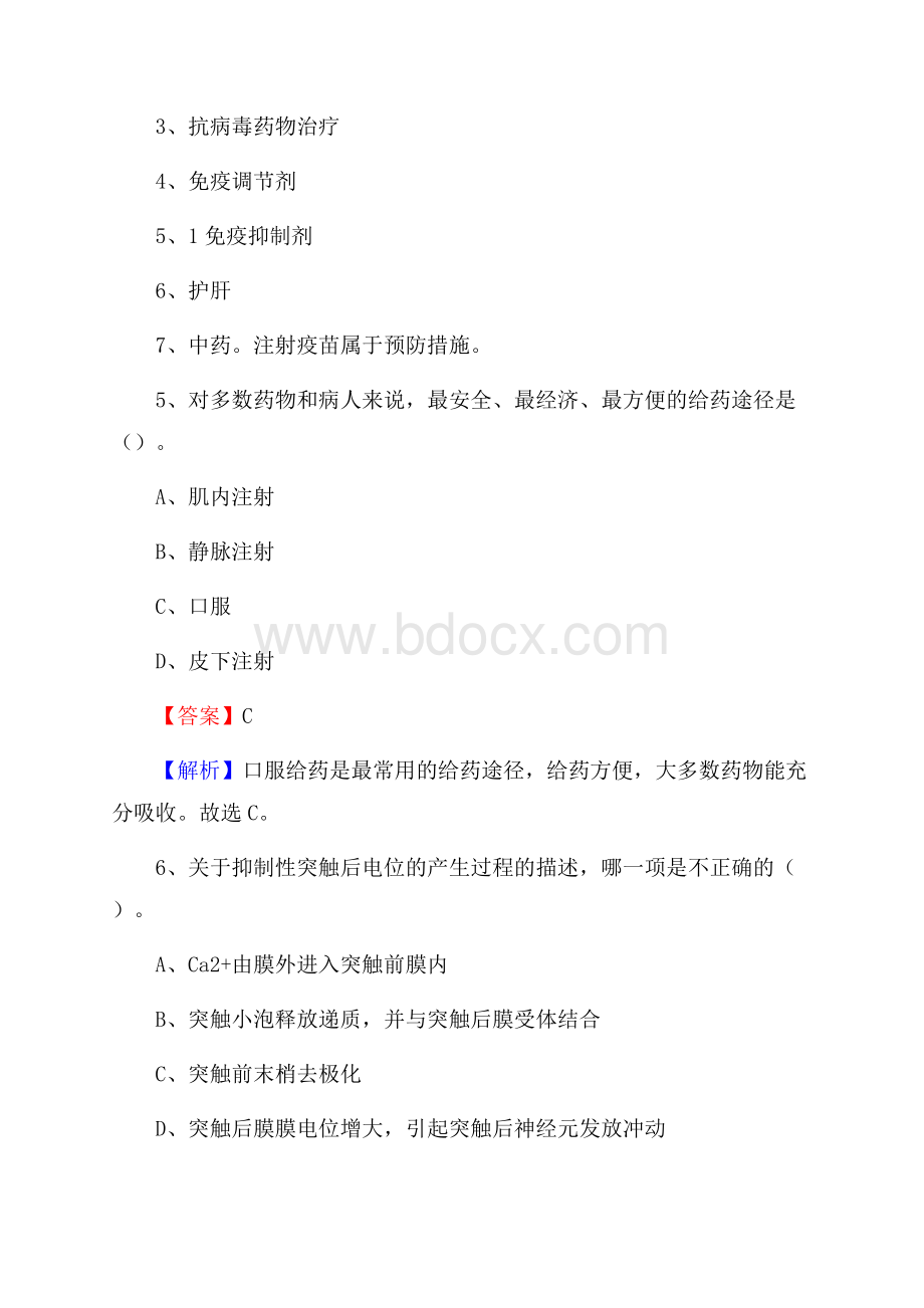 下半年江西省九江市修水县事业单位《卫生类专业知识》试题.docx_第3页