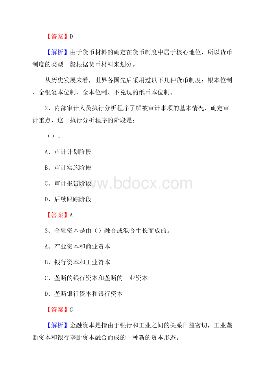 大武口区电网招聘专业岗位《会计和审计类》试题汇编.docx_第2页