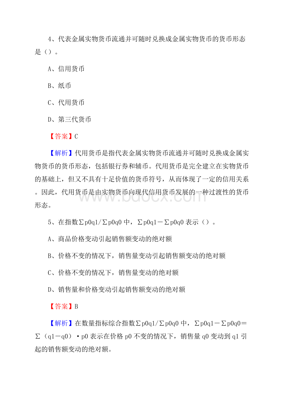 大武口区电网招聘专业岗位《会计和审计类》试题汇编.docx_第3页