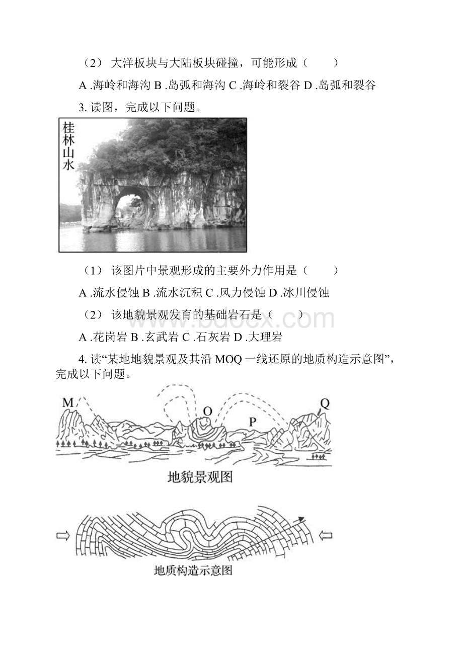 备考高考地理易错题集地壳运动规律word无答案.docx_第2页