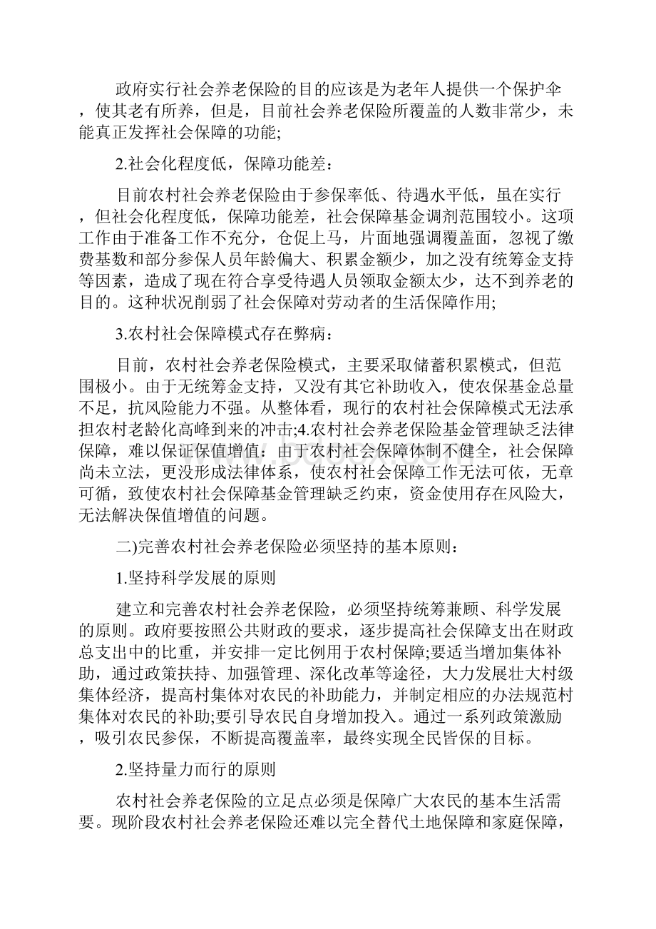 毛概社会实践报告收入分配.docx_第2页