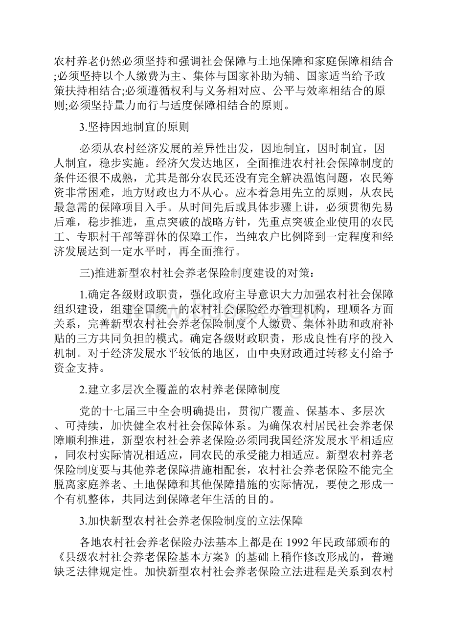 毛概社会实践报告收入分配.docx_第3页