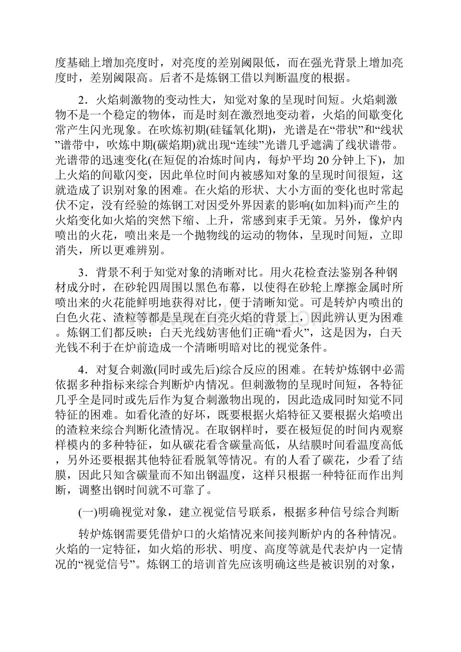 转炉炼钢工火焰视觉判断之欧阳术创编.docx_第3页