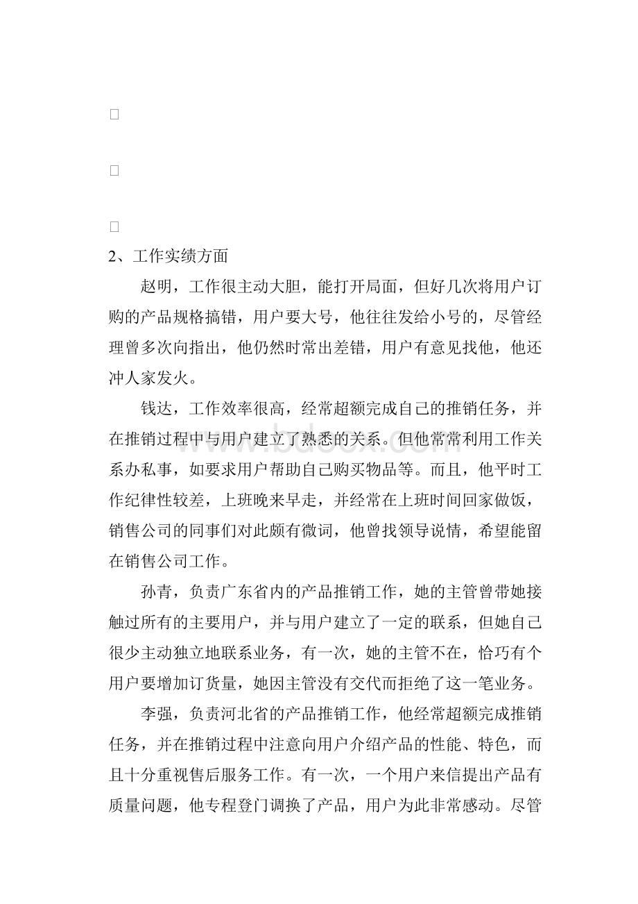 工作分析案例之王经理该留下谁.docx_第3页