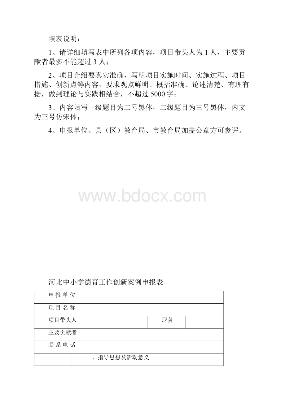 炮院德育创新案例及总结报告.docx_第2页