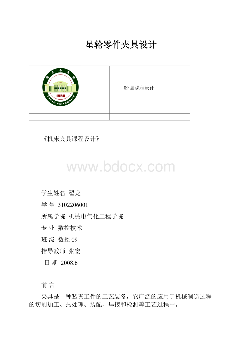 星轮零件夹具设计.docx