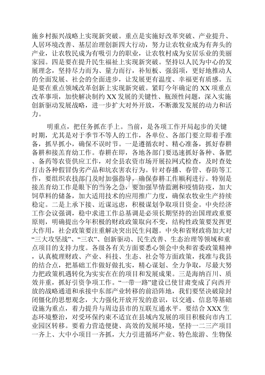 县委书记在节后干部收心大会上的讲话.docx_第3页