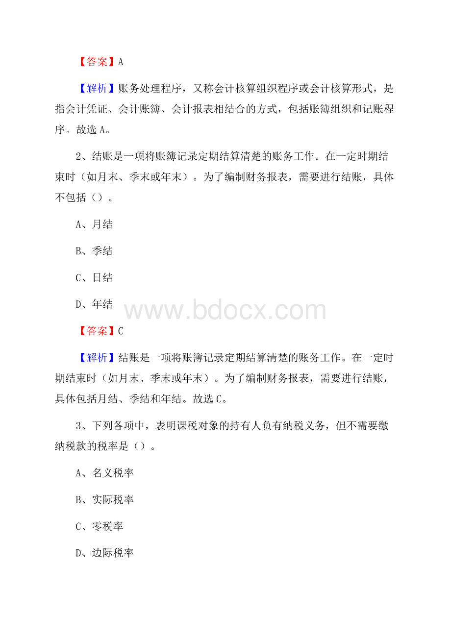 金川区事业单位招聘考试《会计与审计类》真题库及答案.docx_第2页