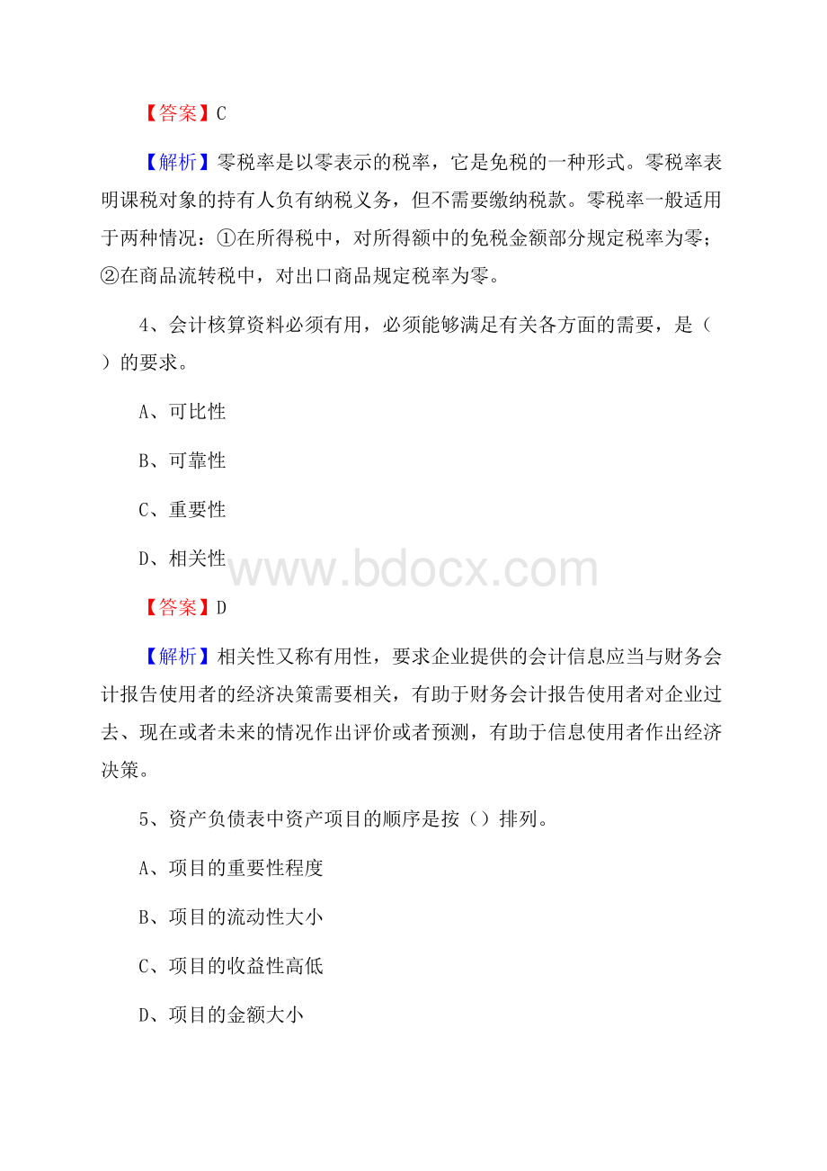 金川区事业单位招聘考试《会计与审计类》真题库及答案.docx_第3页