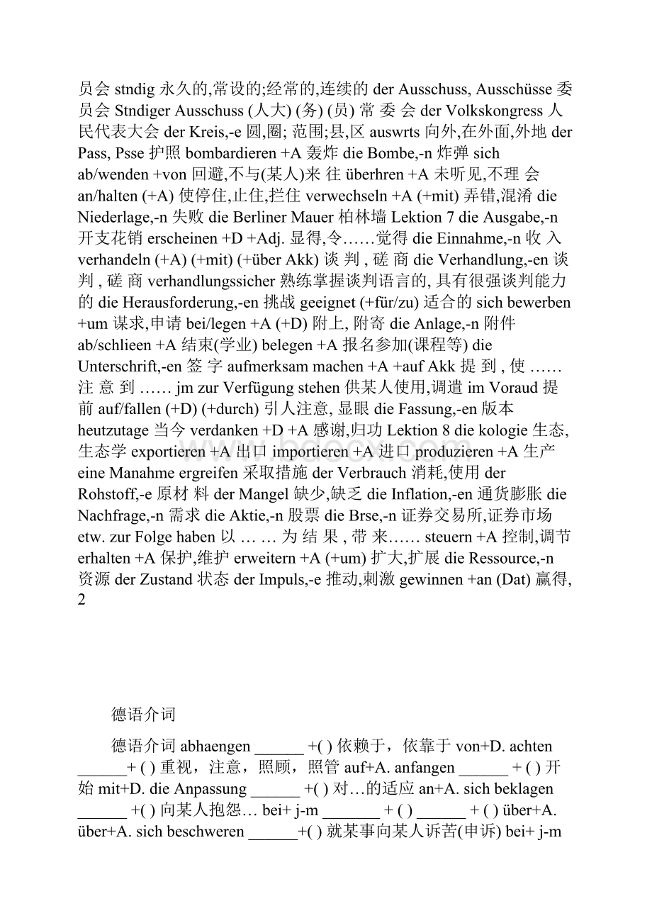 当代大学德语4 词汇重点.docx_第3页