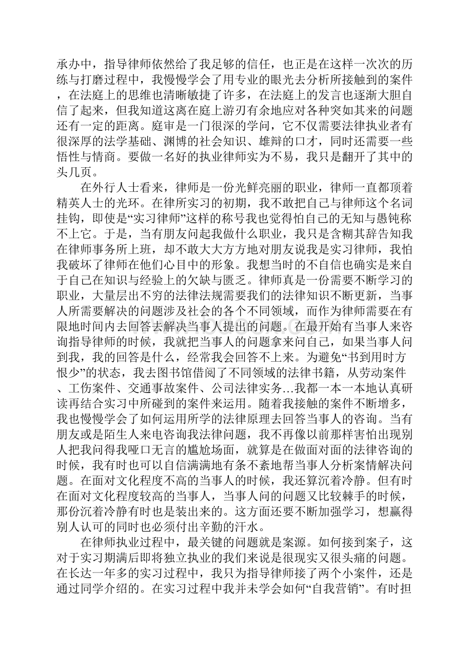 律师实习小结三篇.docx_第2页