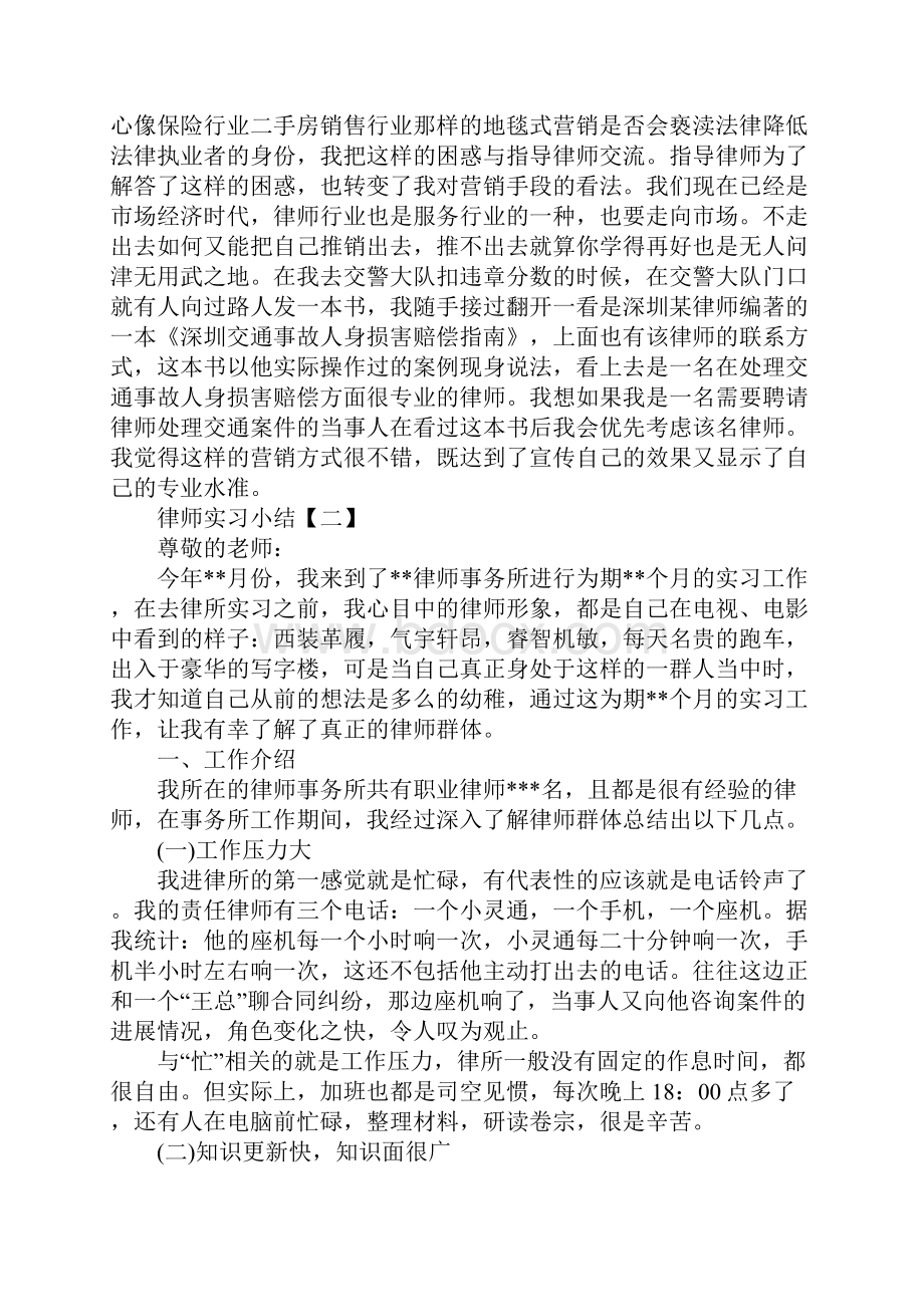 律师实习小结三篇.docx_第3页