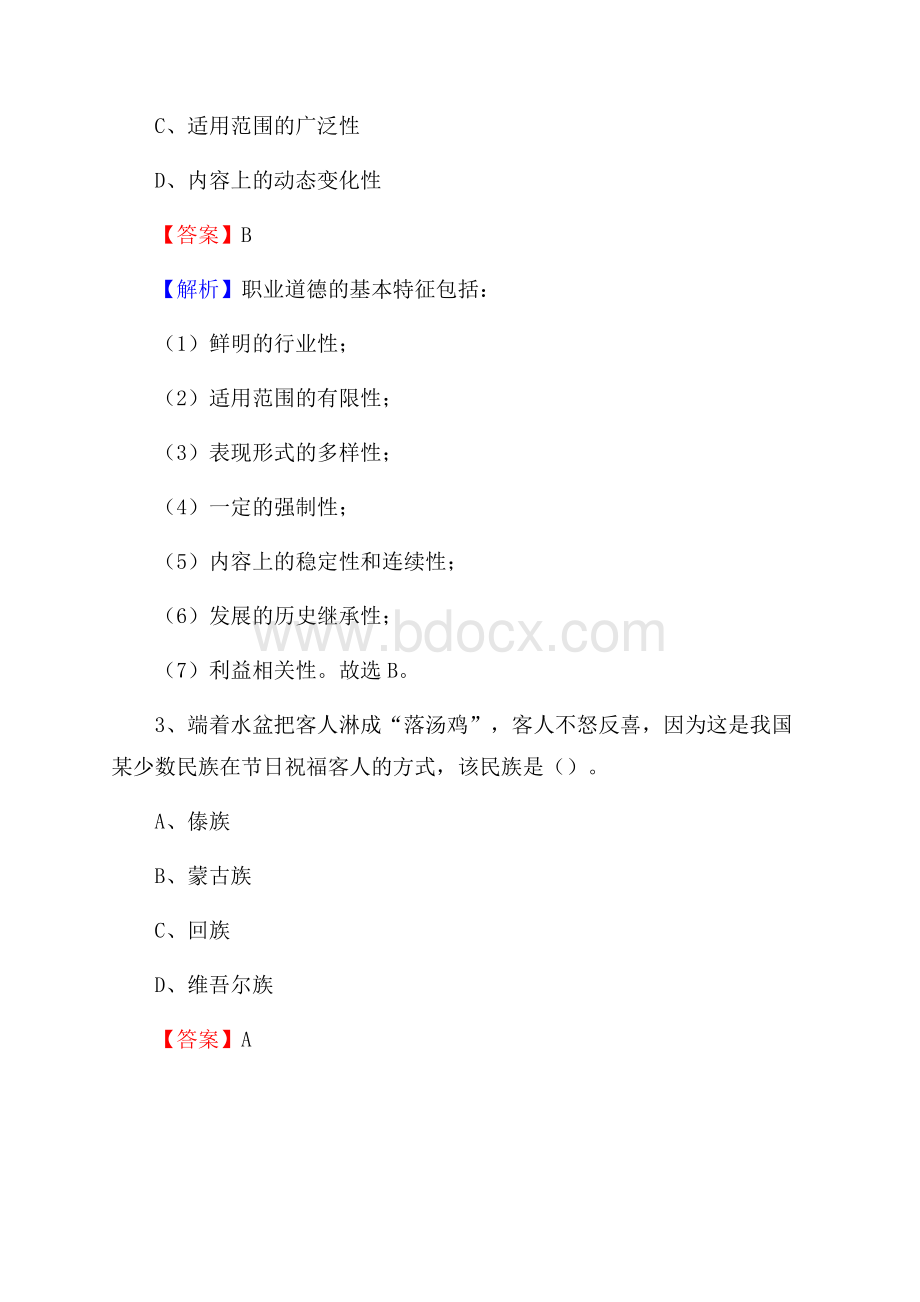 上半年长顺县事业单位A类《综合应用能力》试题及答案.docx_第2页