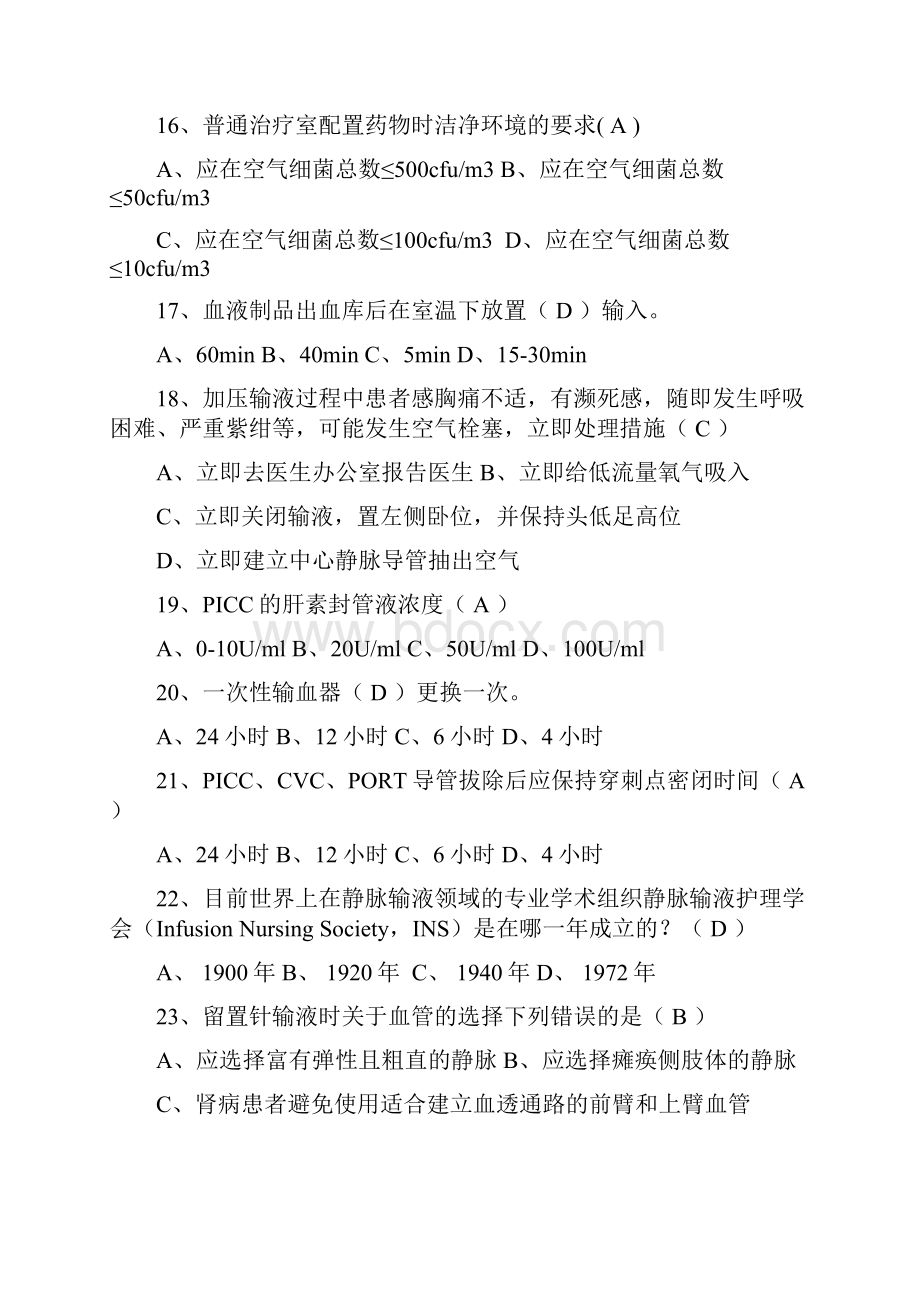 静脉治疗护理技术操作规范考核题2.docx_第3页