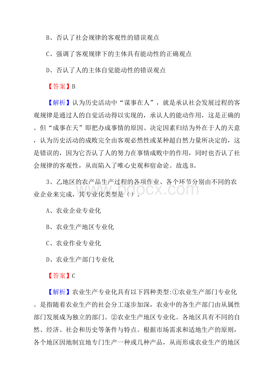 广东省广州市南沙区老干局招聘试题及答案解析.docx_第2页